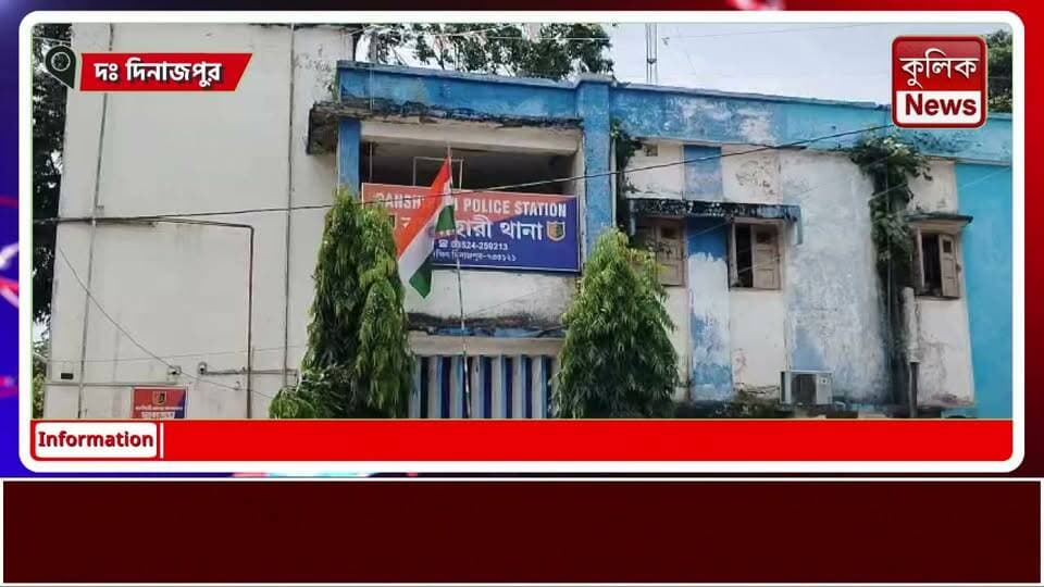 দক্ষিণ দিনাজপুর: মুদি দোকানের আড়ালে বিলেতি মদ বিক্রির অভিযোগ, মারধর ঘিরে উত্তেজনা !
#DakshinDinajpur #Bangshihari #IllegalLiquor #CrimeNews #WestBengalNews