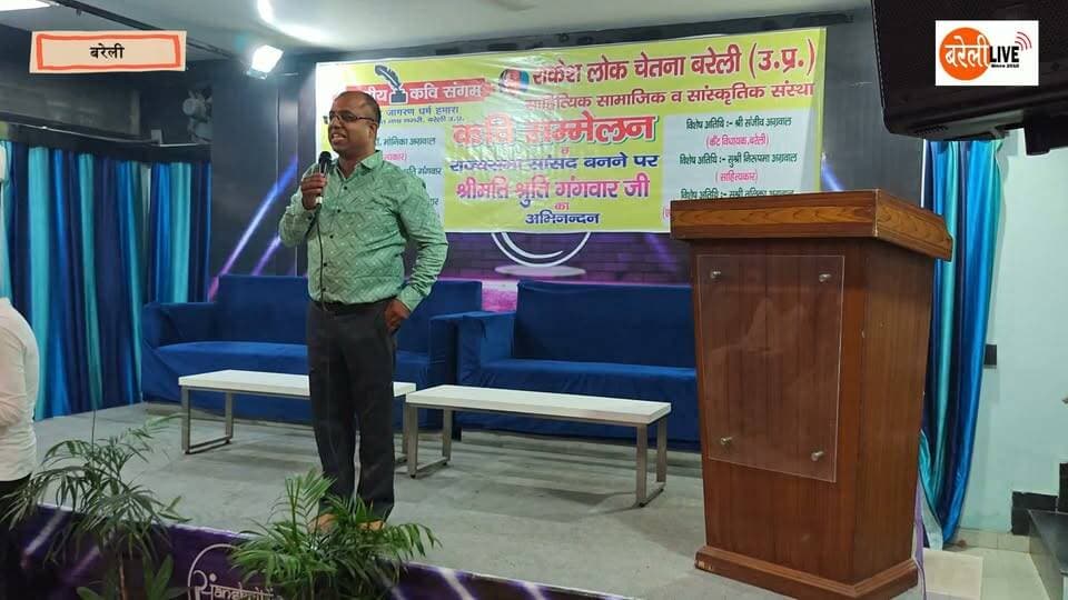 राकेश लोक चेतना समिति ने कराया कवि सम्मेलन