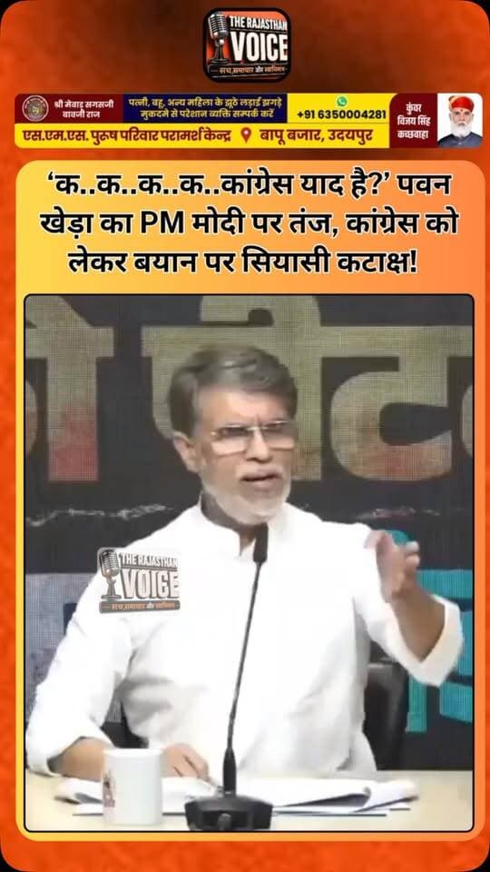 ‘क..क..क..क..कांग्रेस याद है?’ पवन खेड़ा का PM मोदी पर तंज, कांग्रेस को लेकर बयान पर सियासी कटाक्ष!
#PawanKhera #PMModi #NarendraModi #Congress #BJP PoliticalTaunt RajasthanPolitics IndianPolitics ViralStatement PoliticalNews TrendingNews