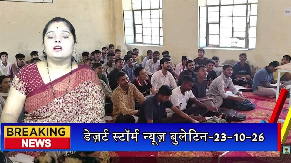 एसबीके कॉलेज में जेन-जी वोटर्स से संवाद, सतरंगी सप्ताह का समापन