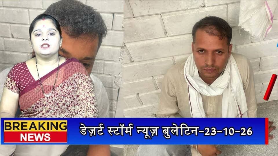 DST टीम के दो कांस्टेबल 2 लाख रुपये रिश्वत लेते गिरफ्तार
