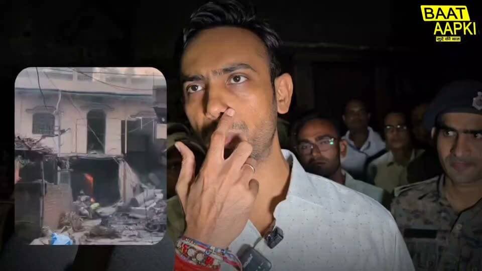 सीवान के आलमपुर ब्लास्ट के बाद जांच तेज, DM साहब ने क्या कहा?