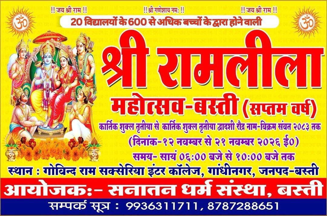 जय सीताराम