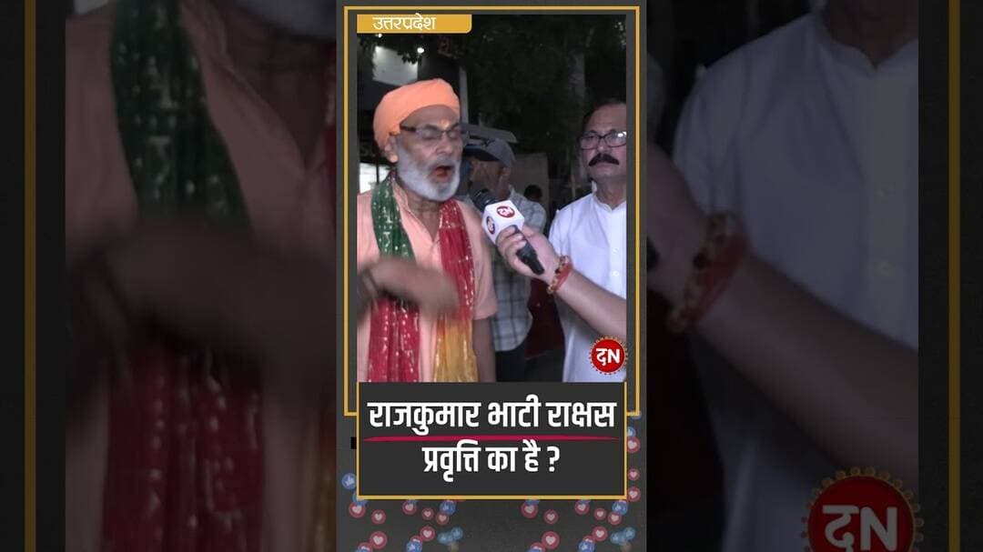 राजकुमार भाटी राक्षस प्रवृत्ति का है #rajkumarbhati #sanatan #hindu #yogi