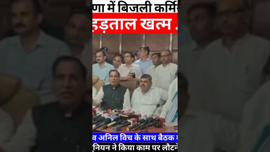 हरियाणा में बिजली कर्मचारियों की हड़ताल खत्म, सीएम सैनी के साथ बैठक में बनी सहमति