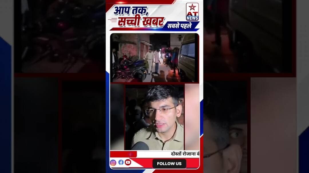 बिहार के सीवान में पटाखों में आग से भीषण विस्फोट! मकान का अगला हिस्सा ढहा, कई मौतों की आशंका #atnews