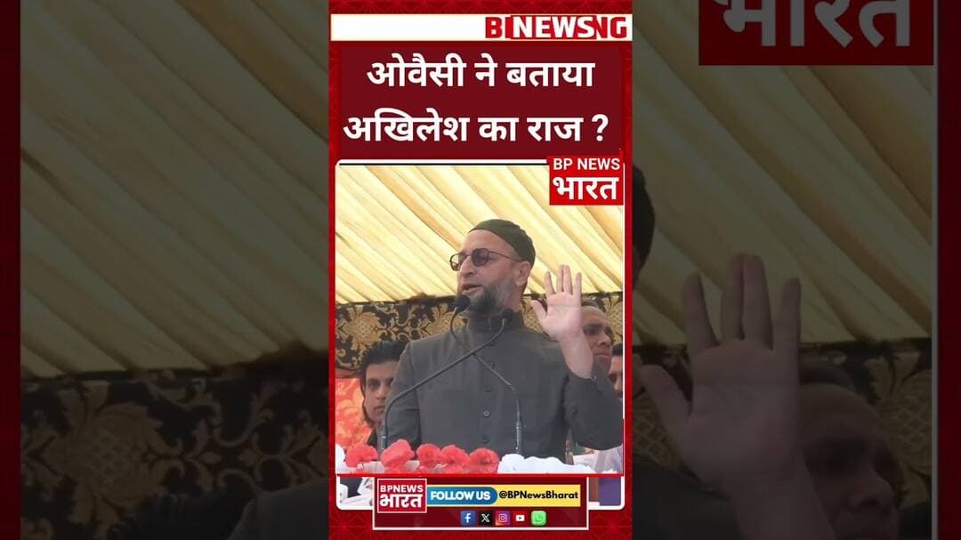 AIMIM प्रमुख ने बताया अखिलेश सरकार का सच #breakingnews #bjp #viral #upnews #yogiadityanath #shorts
