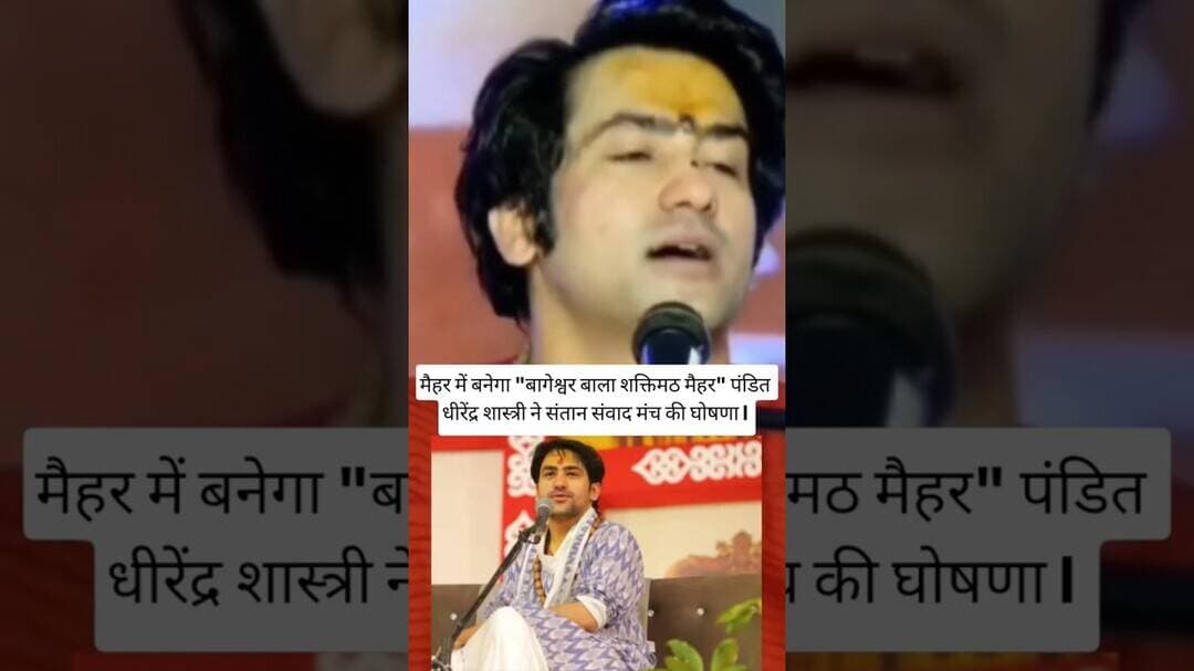 मैहर में बनेगा "बागेश्वर बाला शक्तिमठ I #Maihar #BageshwarDham #DhirendraShastri #lokalnews