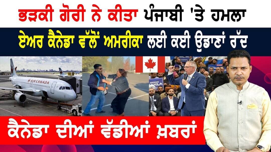 ਬੀਸੀ ਚੋਣਾਂ ਤੋਂ ਪਹਿਲਾਂ ਆਇਆ ਸਰਵੇਖਣ! ਵੱਡਾ ਉਲਟਫੇਰ! CANADA NEWS