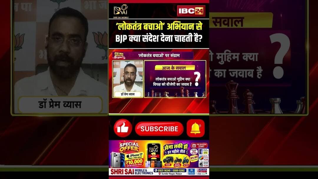 BJP को लोकतंत्र बचाने की बात क्यों करनी पड़ रही है? #mppolitics #mpbjp #bjpmadhyapradesh #democracy