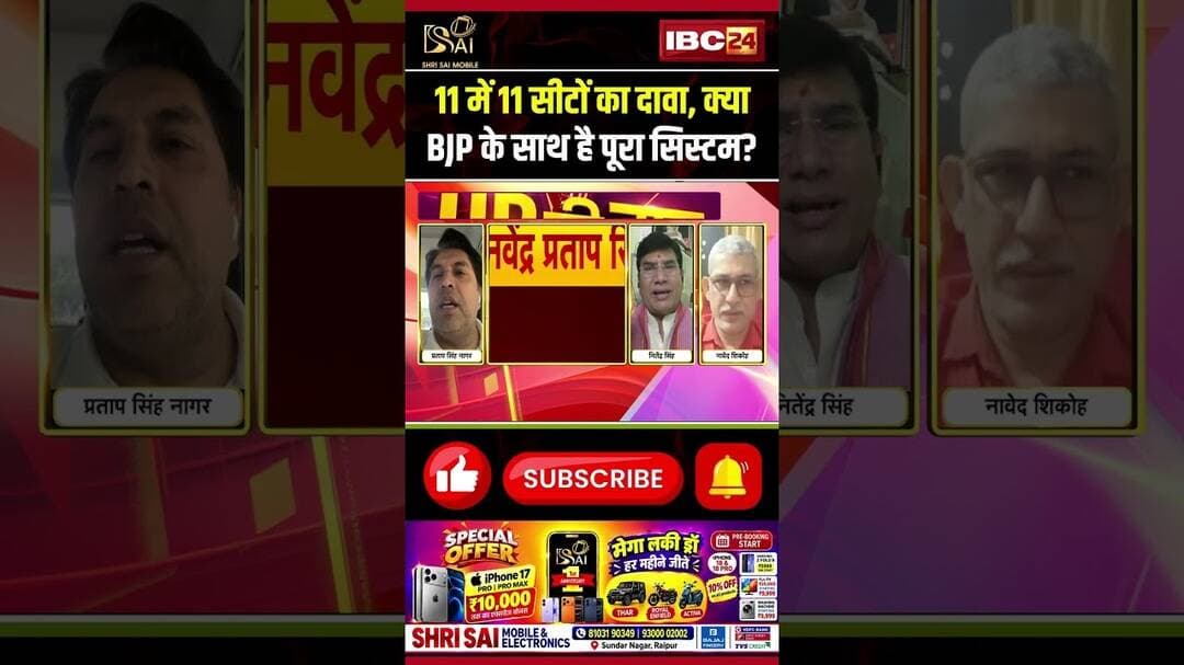 11 में 11 सीटों का दावा, क्या BJP के साथ है पूरा सिस्टम? #upmlcelection #upelection #uppolitics