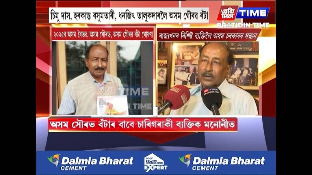 পদ্মশ্ৰী নুৰুদ্দিন আহমেদলৈ অসম সৌৰভ বঁটা