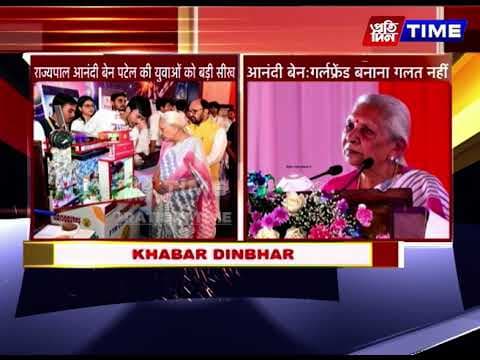 राज्यपाल आनंदी बेन पटेल की युवाओं को बड़ी सीख