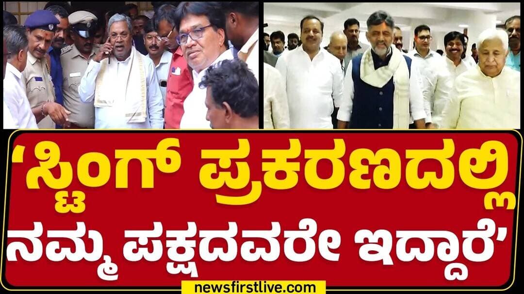 Yathindra Siddaramaia : ಸ್ಟಿಂಗ್ ಮಾಡಿದವರ ಉದ್ದೇಶ ಸಫಲ ಆಗಲ್ಲವೆಂದ Siddaramaia | Sting operation
