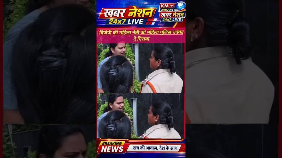 आंध्र प्रदेश में पूर्व महिला मंत्री विदादला रजनी से धक्का-मुक्की? पुलिस से भिड़ंत का वीडियो वायरल!