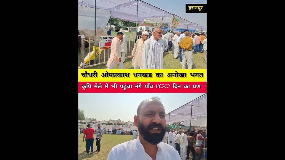 धनखड़ भगत का जीत के लिए 1100 दिन का प्रण ! रहता है नंगे पांव !