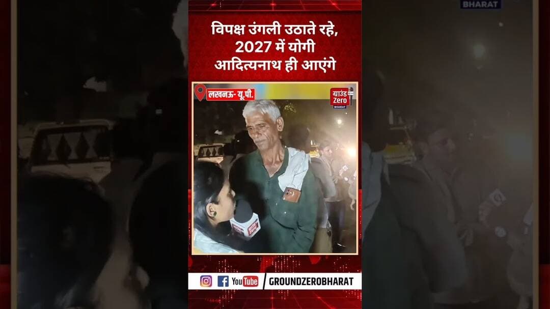 विपक्ष उंगली उठाते रहे, 2027 में योगी आदित्यनाथ ही आएंगे#adityanathyogi