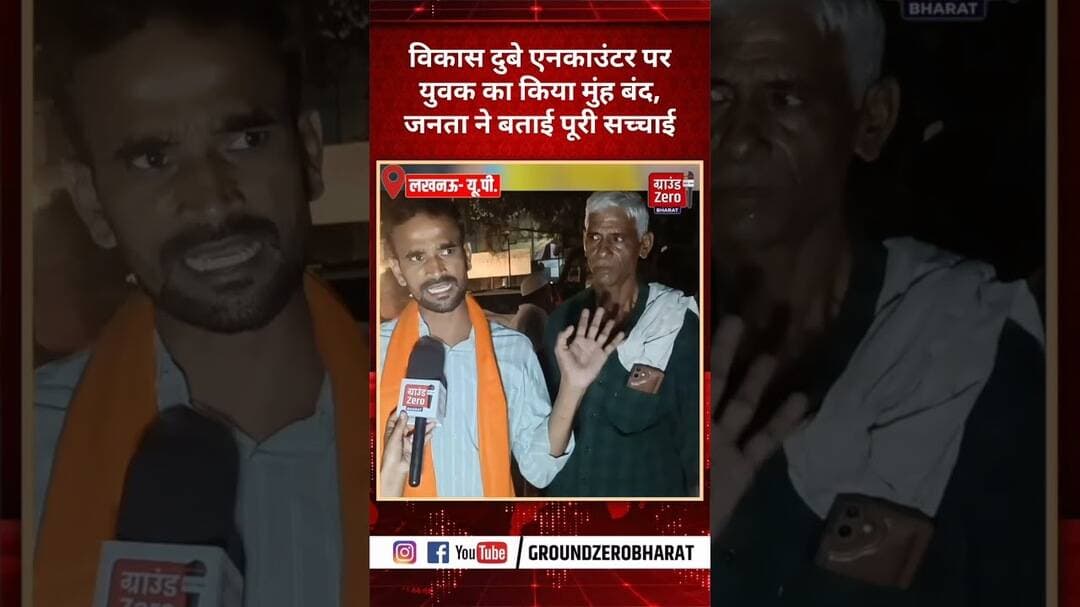 विकास दुबे एनकाउंटर पर युवक का किया मुंह बंद, जनता ने बताई पूरी सच्चाई#vikasdubeyencounter