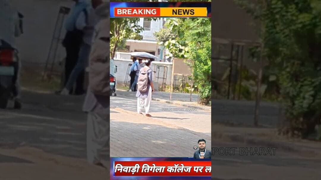 निवाड़ी कॉलेज में लड़ाई वीडियो सोशल मीडिया पर वायरल #news #viral #niwari