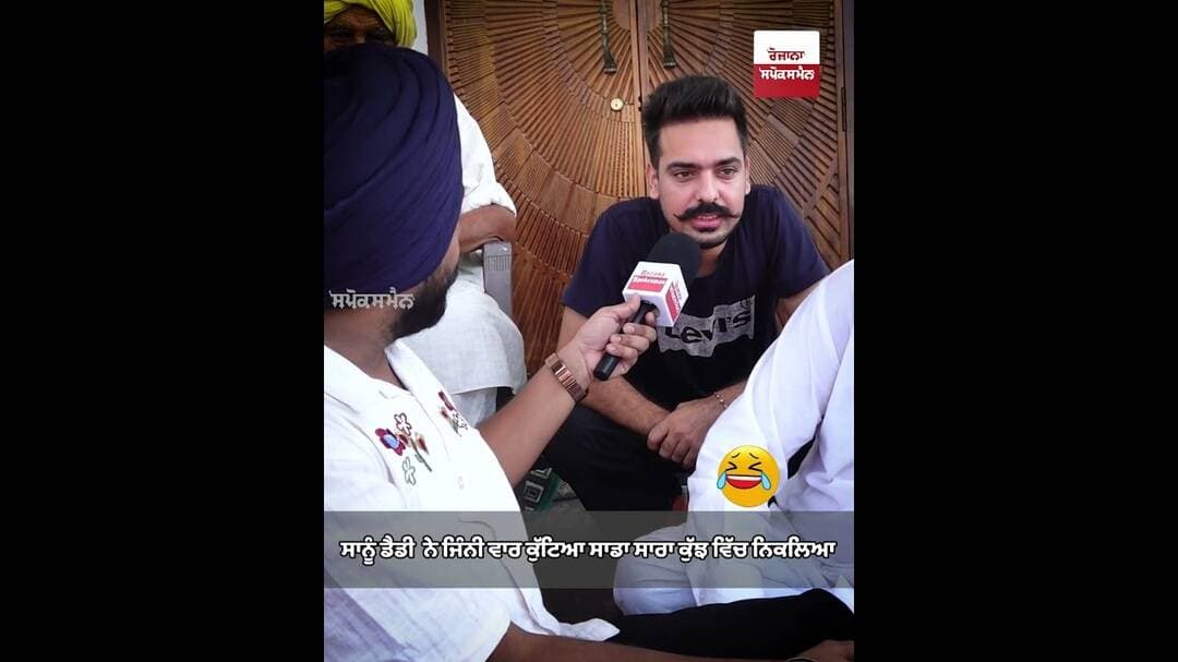 ਸਾਨੂੰ ਡੈਡੀ ਨੇ ਜਿੰਨੀ ਵਾਰ ਕੁੱਟਿਆ ਸਾਡਾ ਸਾਰਾ ਕੁੱਝ ਵਿੱਚ ਨਿਕਲਿਆ
