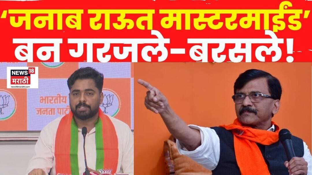 Navnath Ban On Sanjay Raut | 'संजय राऊतांनी षडयंत्र रचलं त्याची चौकशी व्हावी' | Marathi News | BJP