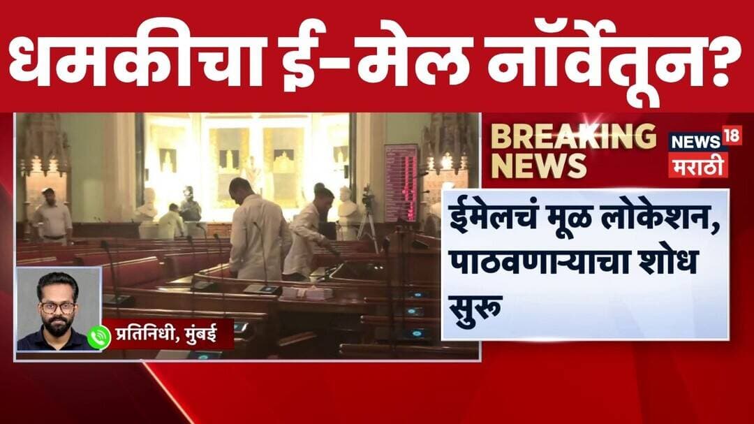 Ritu Tawde Threat Email News | महापौर रितू तावडे यांना धमकीचा ई-मेल नॉर्वेतून?