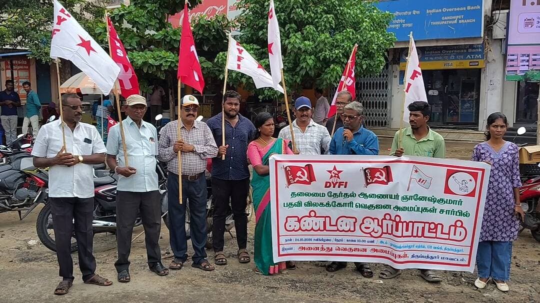 திருப்பத்தூர்: திருப்பத்தூரில் தேர்தல் ஆணையர் பதவி விலக கோரி கண்டன ஆர்ப்பாட்டம்