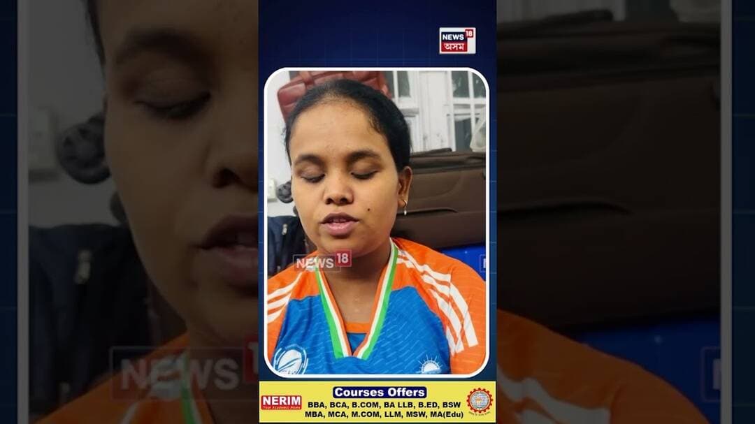 Assam Gaurav Award | দৃষ্টিহীন মহিলা T20 World Cup খেলুৱৈ Simu Dasলৈ ২০২৫ বৰ্ষৰ 'অসম গৌৰৱ বঁটা'|N18S