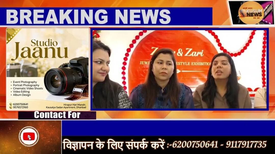 बावरी फिरकी का धनबाद में पहली बार भव्य आगमन — प्रीमियम स्प्रिंग लाइफस्टाइल एग्ज़िबिशन#dc #ssp #news