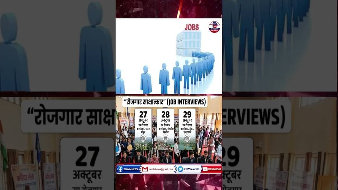 #MandiNews #HimachalJobs #EmploymentExchangeMandi #SecurityGuardJobs #JobAlert #JobMitraHimachal
