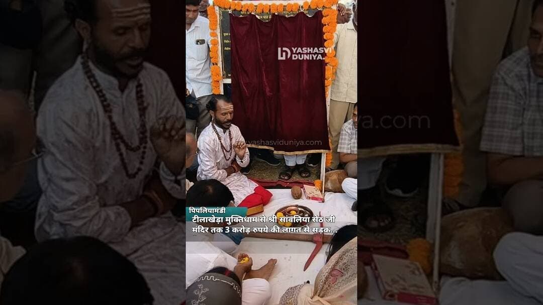 टीलाखेड़ा मुक्तिधाम से श्री सांवलिया सेठ जी मंदिर तक 3 करोड़ रुपये की लागत से सड़क निर्माण होगा। #Sh