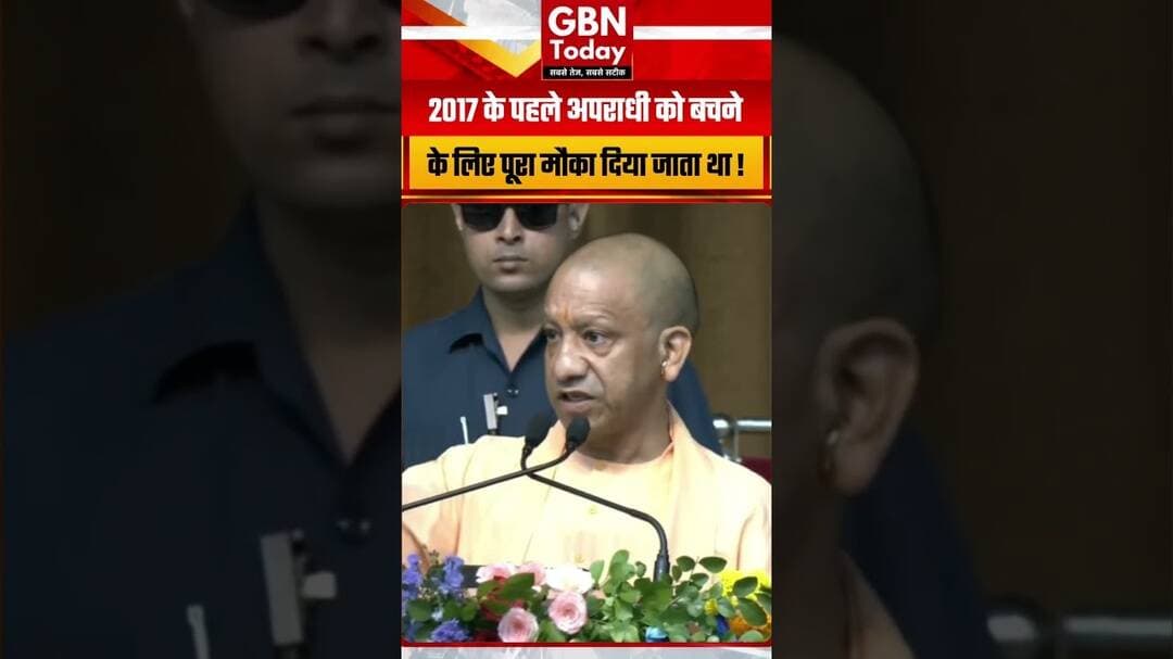 अपराधियों को लेकर CM योगी का बड़ा बयान, 2017 से पहले का किया जिक्र#CMYogi #LawAndOrder #UPNews