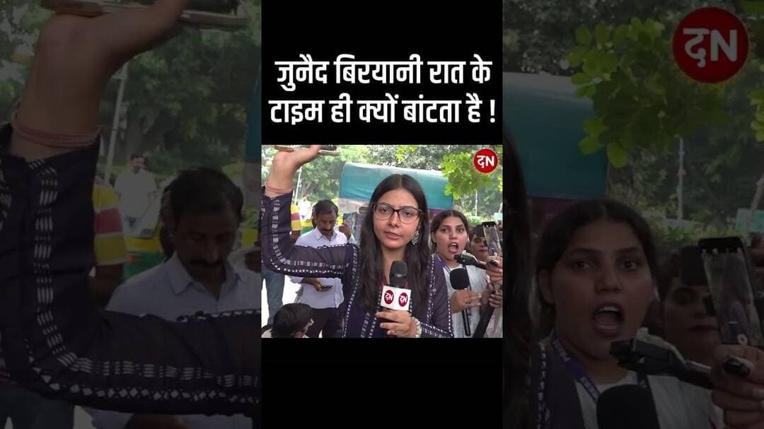 जुनैद बिरयानी रात के टाइम ही क्यों बांटता है !