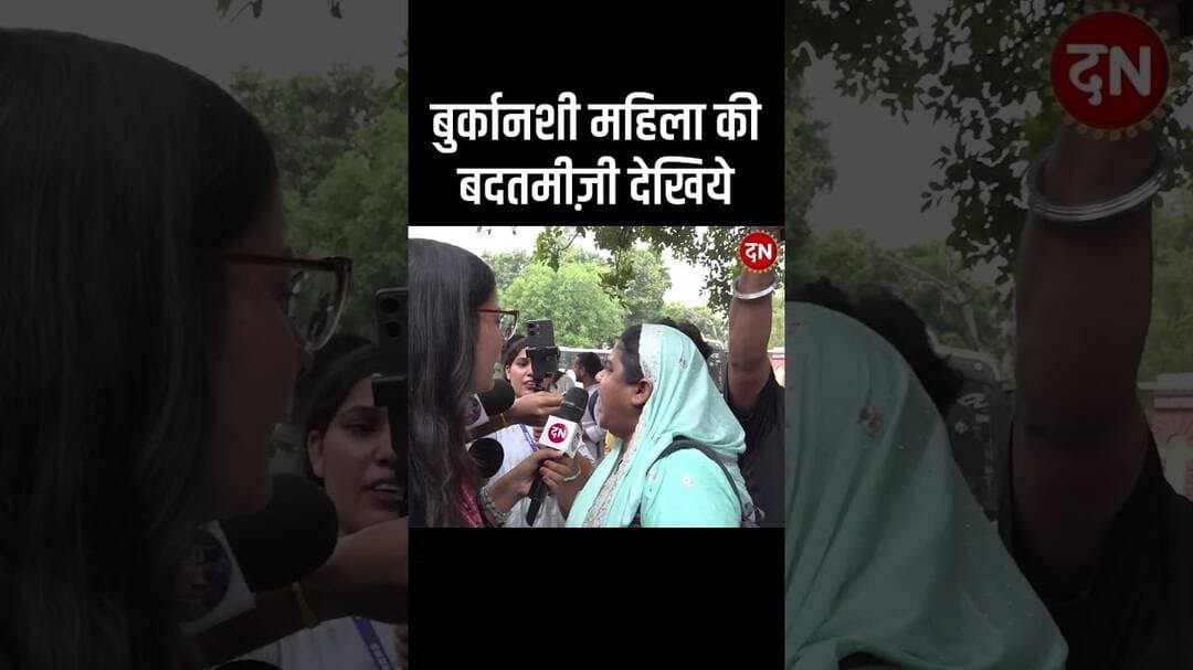 बुर्कानशी महिला की बदतमीज़ी देखिये #muslim #burqa #reporter #viral #reels #islam