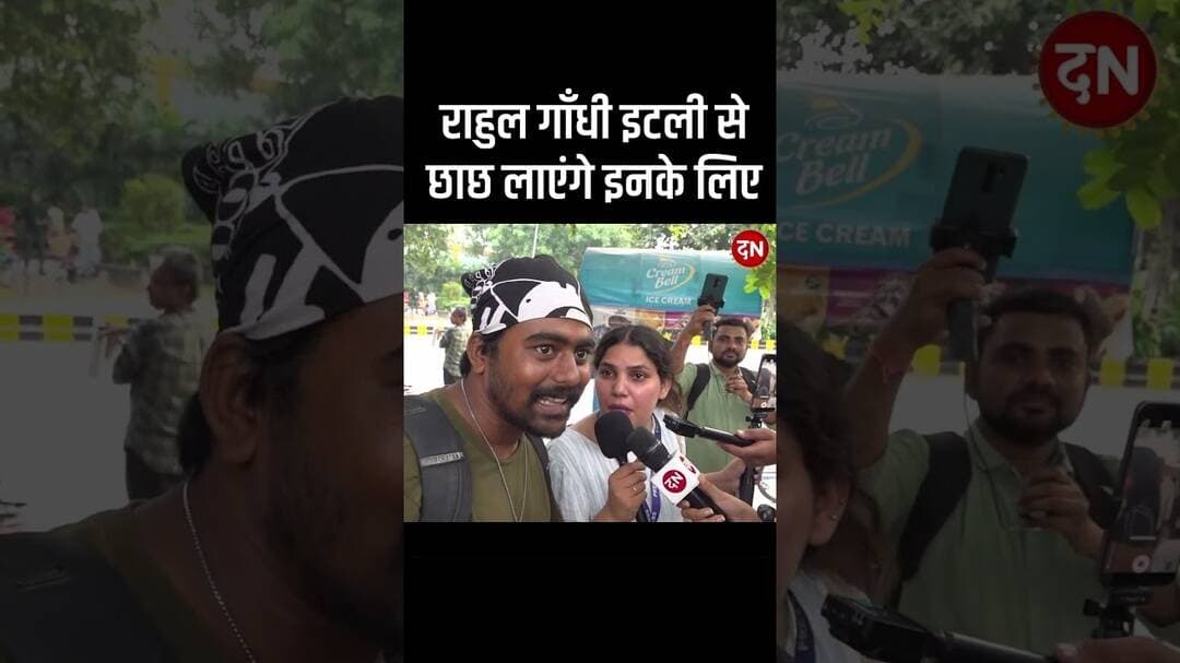 राहुल गाँधी इटली से छाछ लाएंगे इनके लिए #reporter #viral #reels #women #womenempowerment