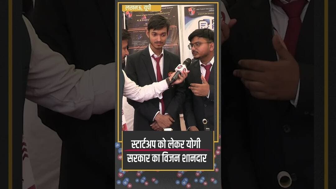 स्टार्टअप को लेकर योगी सरकार का विजन शानदार #yogiadityanath #youth #lucknow #students