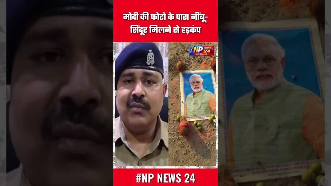 मोदी की फोटो के पास नींबू-सिंदूर मिलने से हड़कंप #centralgovernment
