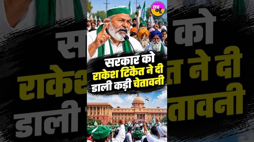 Rakesh Tikait Warning | हड़ताल के बीच गर्माया किसानों का मुद्दा | UP Farmers Demands |#shortsfeed