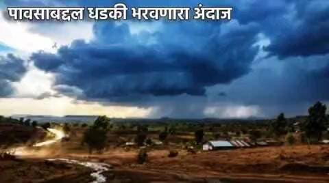 कुर्ला: चक्रीवादळ अर्णव मुळे 27-29 ऑक्टोबरला महाराष्ट्रात पावसाची शक्यता