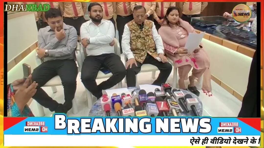 न्यू चेतन ऑर्नामेंट्स अपने तीसरे शोरूम का भव्य शुभारंभ#dc #ssp #dhanbad #jharkhand #news
