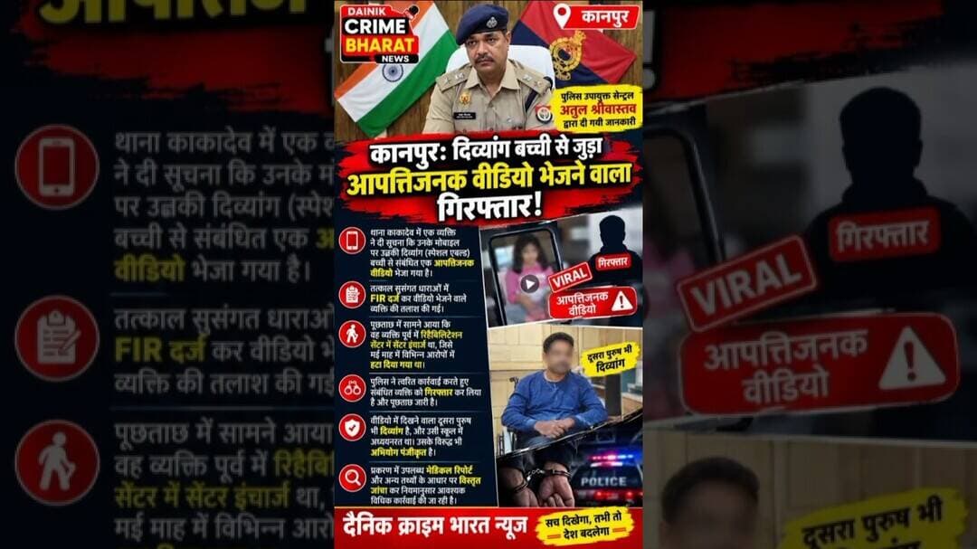 वीडियो भेजने वाले व्यक्ति की तलाश #kanpur #news #newsupdate #newshorts #newstatus