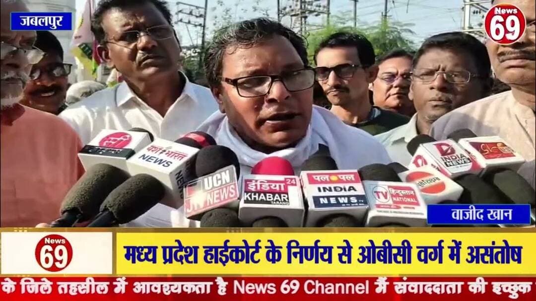 मध्य प्रदेश हाईकोर्ट के निर्णय से ओबीसी वर्ग में असंतोष