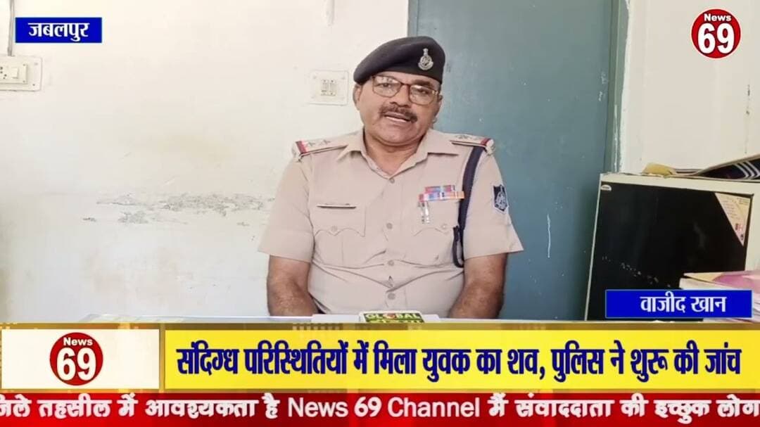 संदिग्ध परिस्थितियों में मिला युवक का शव, पुलिस ने शुरू की जांच