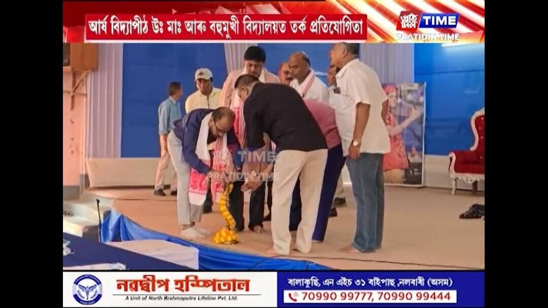 এৰিয়ান ৮৬ৰ উদ্যোগত আন্তঃ বিদ্যালয় তৰ্ক প্ৰতিযোগিতা