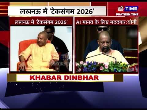 लखनऊ में 'टेकसंगम 2026'
