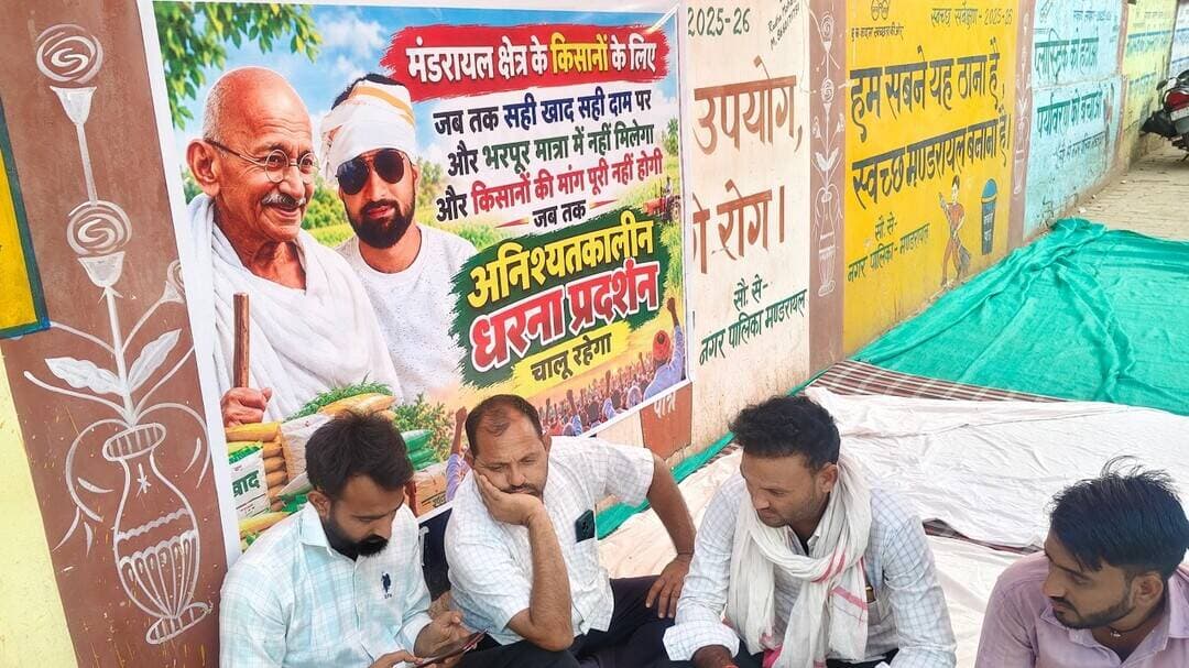 यूरिया खाद की किल्लत से परेशान ग्रामीणों ने उपखंड कार्यालय मंडरायल के सामने दिया धरना देखें लाइव