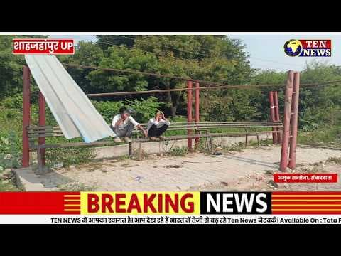 भक्सी तिराहे पर लाखों रुपए से बना यात्री टीन शेड हुआ जर्जर, विभागीय अधिकारी मौन #cmyogi