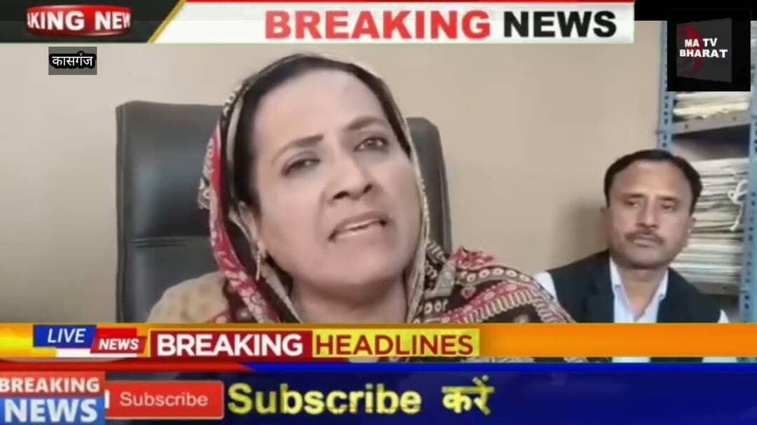 #कासगंज पटियाली विधान सभा से सपा विधायक नादिरा सुल्तान ने बीजेपी नेताओं पर क्या क्या लगाए आरोप..