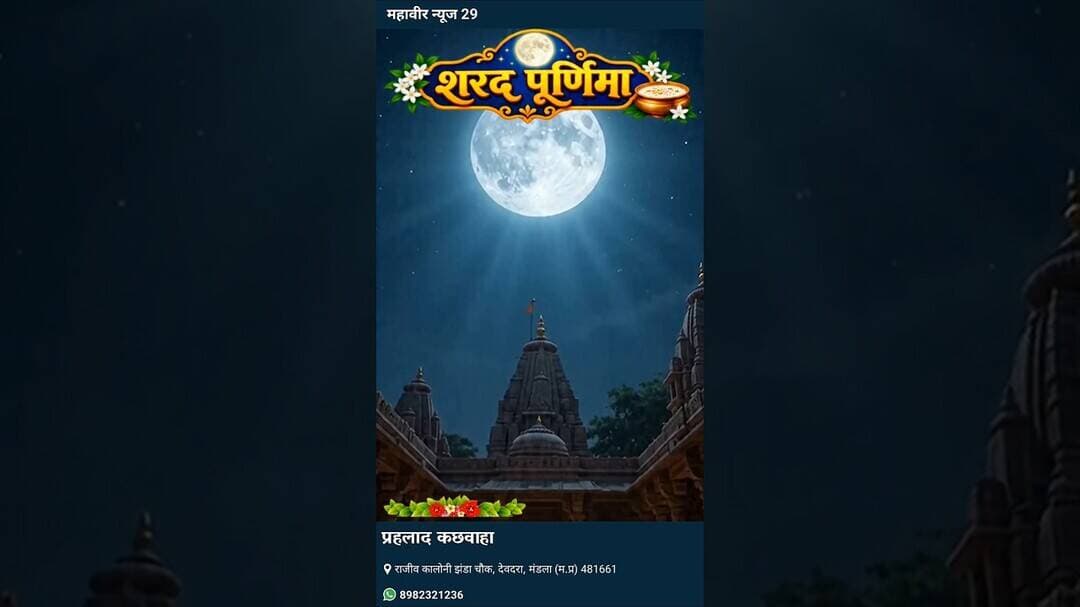 शरदपूर्णिमा #SharadPurnima #Blessings