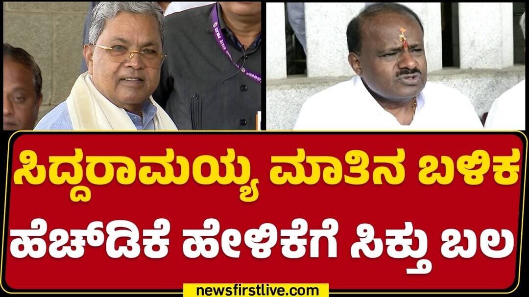 Amit Shah : Siddaramaiah เฒนเณเฒธเฒฐเณ เฒฌเฒณเฒธเฒฟ Congress เฒเฒเณเฒเฒฟเฒนเฒพเฒเฒฒเณ เฒฐเฒพเฒเณเฒฏ เฒชเฒกเณเฒเณ เฒเฒฆเณเฒถ |@newsfirstkannada